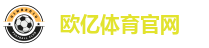 OETY欧亿